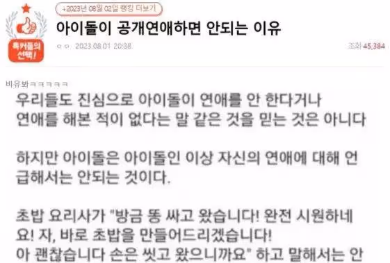 偶像不能公開戀愛的理由?韓網突破盲點!舉超現實問題引熱議!