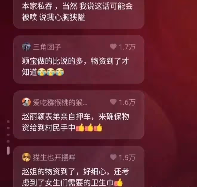 8月6日，趙麗穎捐物資直達災區引熱議，網友：擔心她會被人記恨！