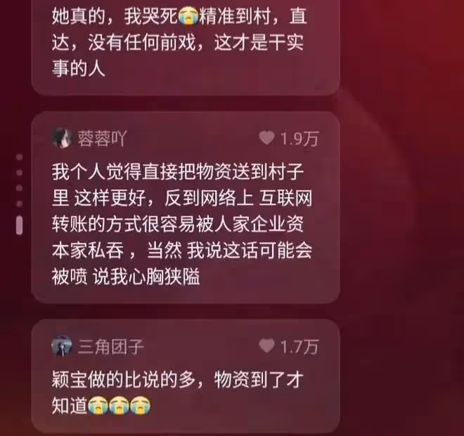 8月6日，趙麗穎捐物資直達災區引熱議，網友：擔心她會被人記恨！