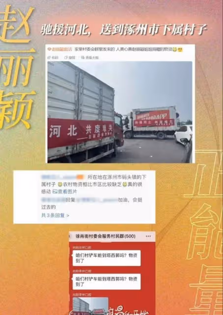 8月6日，趙麗穎捐物資直達災區引熱議，網友：擔心她會被人記恨！