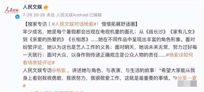 依靠男人上熱搜?《長相思》爆火動了誰的奶酪,央視直接點名楊紫