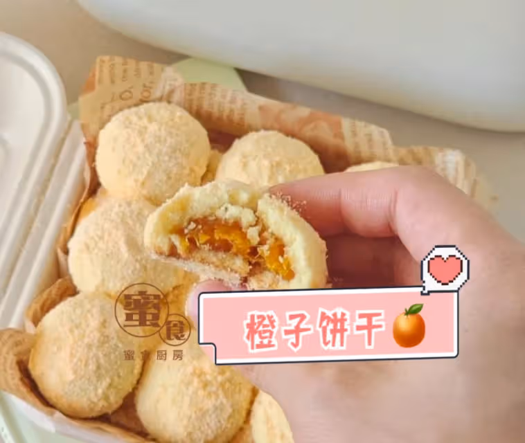 酸酸甜甜的🍊橙子餅乾‼️酥脆掉渣