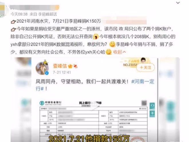 涿州捐款:李易峰捐150萬,鄭爽捐5萬,劣跡藝人要復出了?