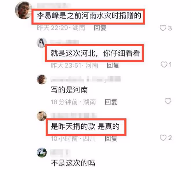 涿州捐款:李易峰捐150萬,鄭爽捐5萬,劣跡藝人要復出了?