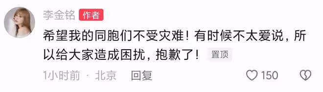 李金銘被道德綁架不支援河北!曬捐款單打臉網友,稱只是不愛說