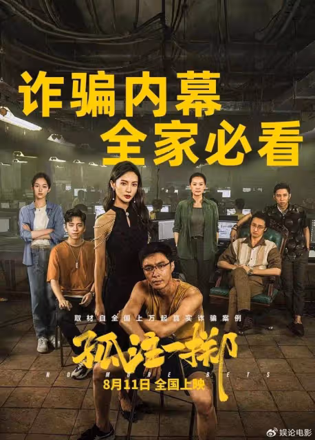 《孤注一擲》點映票房第一，上座率高，引發對其他電影不公平爭議