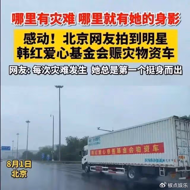 韓紅捐款馳援涿州，竟有人抹黑她，稱她做假公益，令人無比心寒！