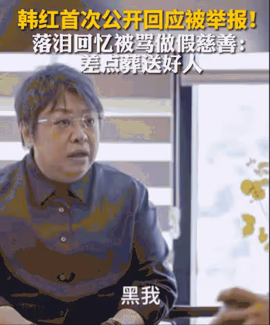 韓紅捐款馳援涿州，竟有人抹黑她，稱她做假公益，令人無比心寒！