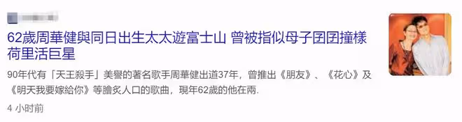 周華健與美國妻子出遊被拍!同歲卻被指像母子,男方仍年輕似小伙