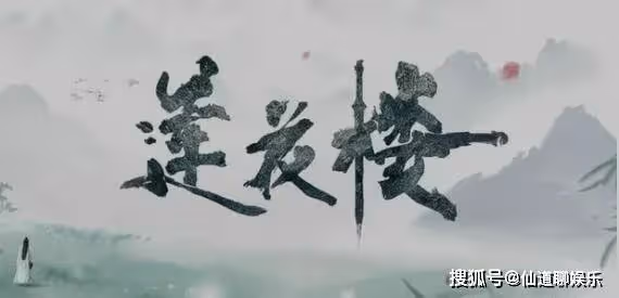 《蓮花樓》李蓮花最後死了沒?李蓮花原著小說結局是be嗎?
