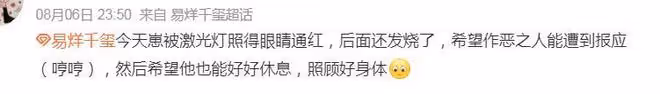 TFBOYS演唱會3個意外:易烊千璽被雷射筆射中眼睛,眼眶立馬變紅