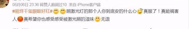 TFBOYS演唱會3個意外:易烊千璽被雷射筆射中眼睛,眼眶立馬變紅