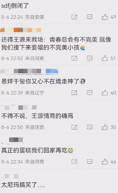 8月6日晚，TFBOYS演唱會最尷尬的一幕發生了！