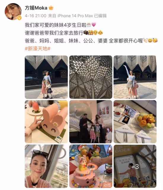 郭富城曬全家福為嬌妻慶生,高調示愛對方,方媛被指眼神里沒光了