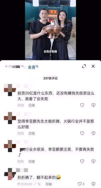 李亞鵬投資20億開火鍋店,兩年內要超過海底撈,妻子很擔憂亂投資