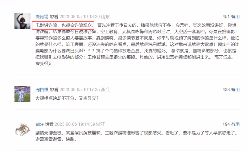 《孤注一擲》破4億,讓我看到影視圈的「畸形」現象,在野蠻生長