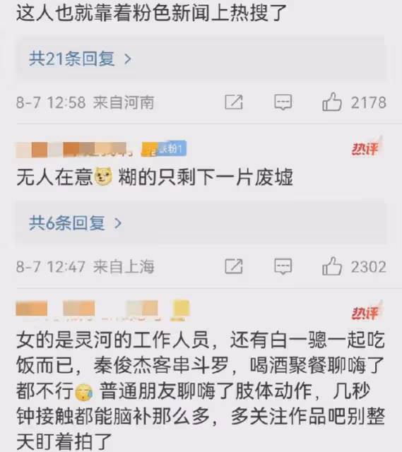 8月7日,楊紫前男友秦俊傑被曝大瓜!