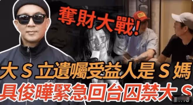 具俊曄節目上大秀恩愛,大S秘密立下遺囑,受益人卻不是他