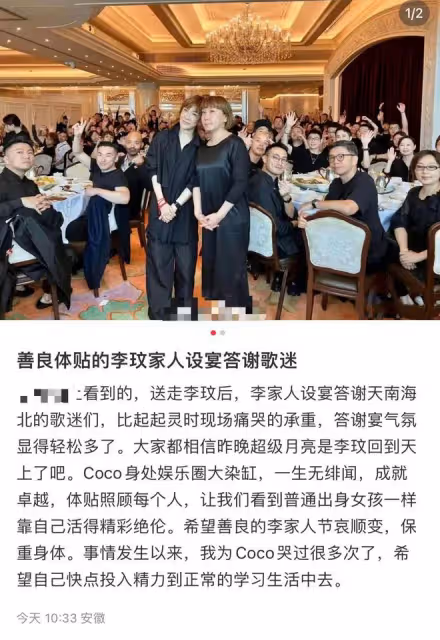 李玟二姐設宴答謝歌迷引爭議！戴紅繩送紅包，與大家笑著比V合影