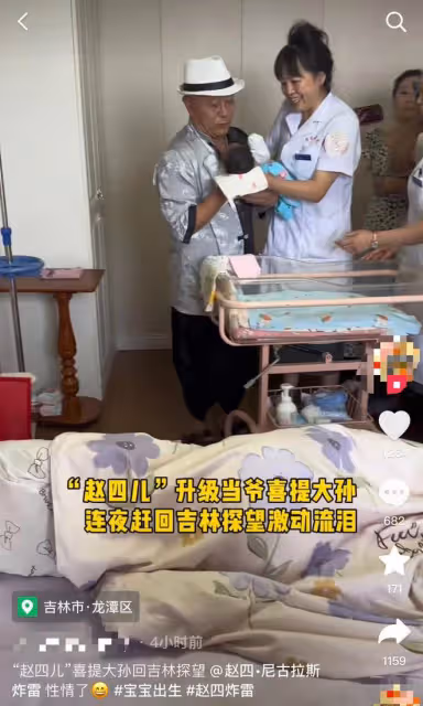 「趙四」升級當爺爺!抱孫子激動落淚,送10萬紅包謝兒媳傳宗接代