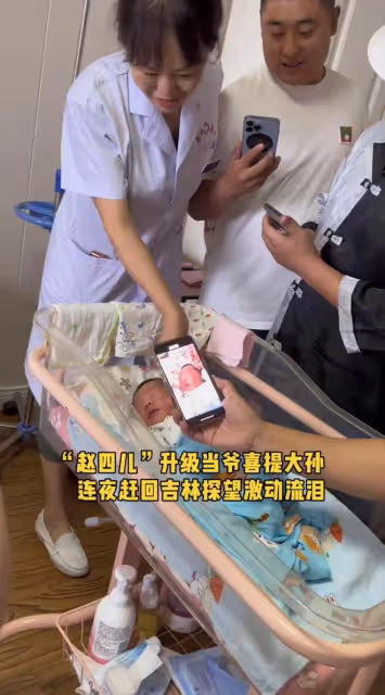 「趙四」升級當爺爺!抱孫子激動落淚,送10萬紅包謝兒媳傳宗接代