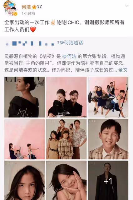 何潔暴瘦一家五口首拍時尚大片！3娃2爹顏值大不同，繼子未現身