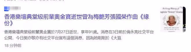 知名音樂人奧金寶去世!享年91歲,曾獲香港樂壇最高榮譽金針獎