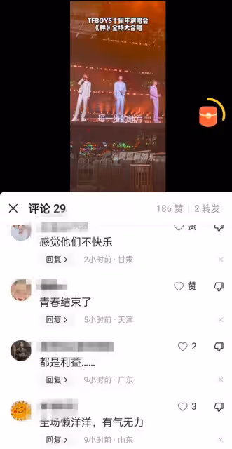 花200萬看TFBOYS演唱會,發現他們要學習的太多了