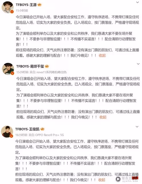 TFBOYS開唱爆衝突!粉絲沖安檢口、暈倒被抬走 場內燈牌像大型LED
