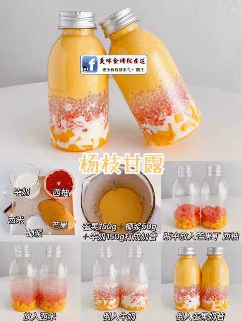 在家自製冰爽水果甘露飲 ,好喝到能開店了