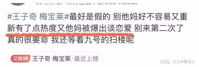 你給我的喜歡:王子奇新戀情,女方不及王楚然,劇粉喊話忍一忍