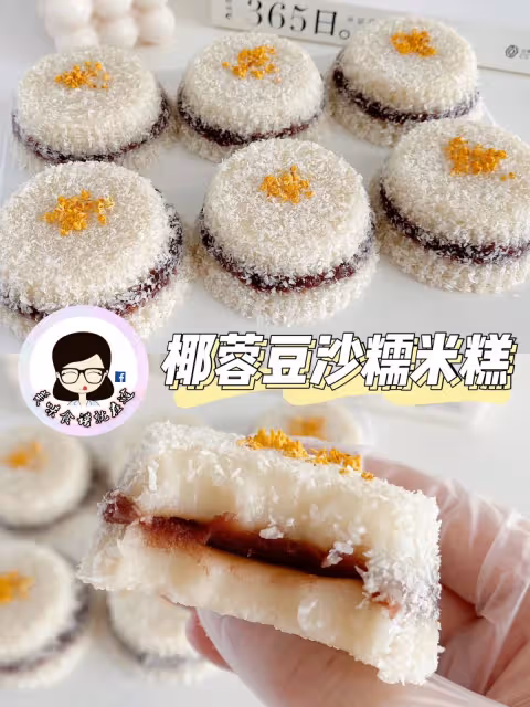 軟糯香甜，椰蓉豆沙糯米糕