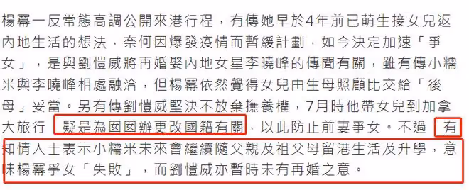 劉愷威被曝給女兒改國籍,楊冪斥5億搶撫養權!知情人士公開內幕