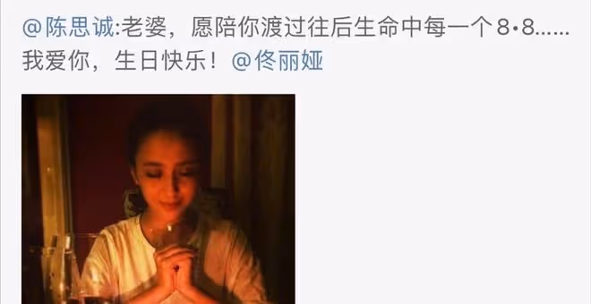 陳思誠再為40歲前妻佟麗婭慶生，無懼90後女友吃醋，網友直呼離譜