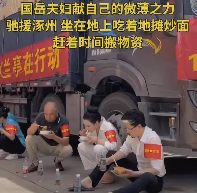 曝國岳夫婦利用災情作秀,自曝捐1000萬,洪水都退了段子還沒拍完