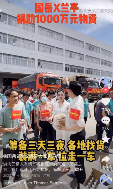 曝國岳夫婦利用災情作秀,自曝捐1000萬,洪水都退了段子還沒拍完