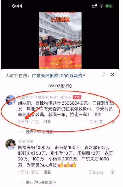 曝國岳夫婦利用災情作秀,自曝捐1000萬,洪水都退了段子還沒拍完