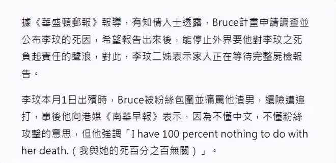 李玟離世33天，Bruce申請重新調查李玟的死因，李家二姐沒有表態