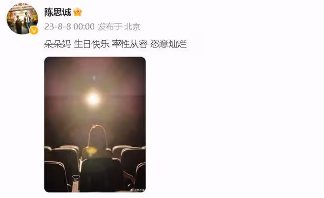 陳思誠卡點為佟麗婭慶生，曬背影照稱呼朵朵媽，已連續四年不間斷