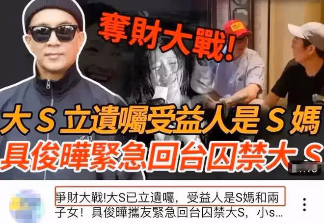 大S事件再現驚天大瓜！被曝病重立遺囑，具俊曄連夜返台爭遺產