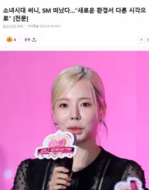 少女時代成員Sunny,李秀滿的侄女李順圭,離開SM公司