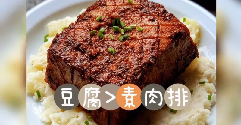 鐵子們❗️太像那個了❗️豆腐這樣吃比肉還香😋‼️