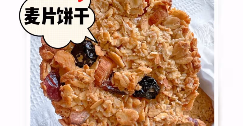 吃不完的麥片可以做🔜💜麥片餅乾‼️