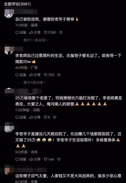 李立群:為了平息謠言向涿州捐款25萬又被罵太少老爺子:我太難了