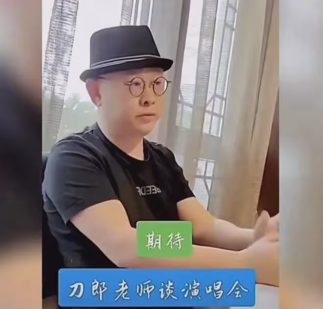 刀郎準備開演唱會了!他首次回應:演唱會一旦開始會一直做下去!