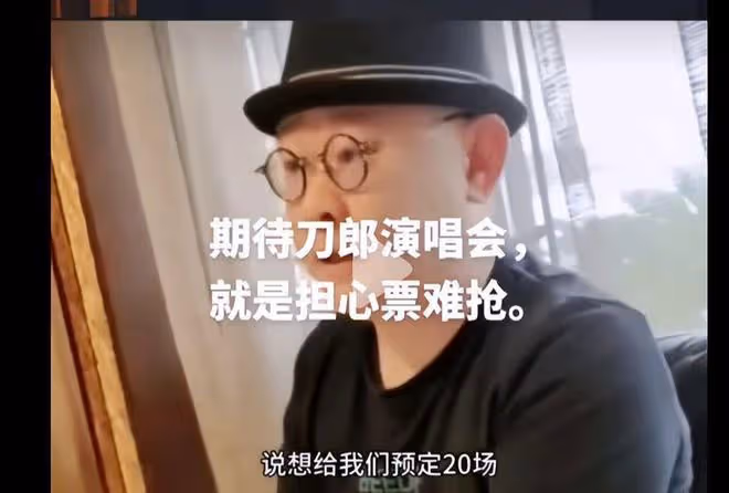 刀郎準備開演唱會了!他首次回應:演唱會一旦開始會一直做下去!