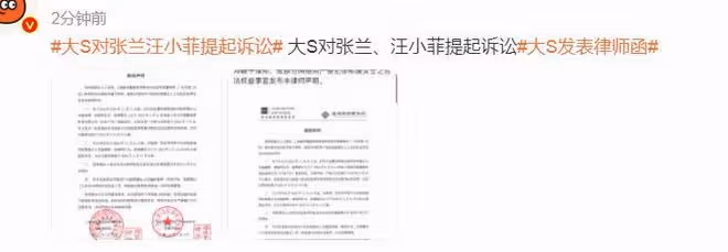 大S對張蘭和汪小菲提起訴訟,已正式向北京網際網路法院立案 