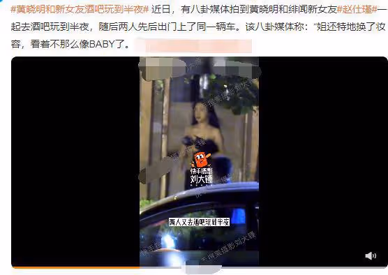 黃曉明帶緋聞女友外出工作，趙仕瑾妝容成熟，生圖精修差別大