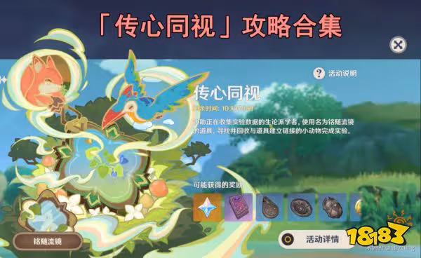 原神傳心同視活動怎麼過 傳心同視活動通關攻略合集