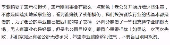 李亞鵬自曝投20億開火鍋店,小19歲嬌妻欲賣房支持,網友:肯定賠